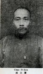趙丕廉